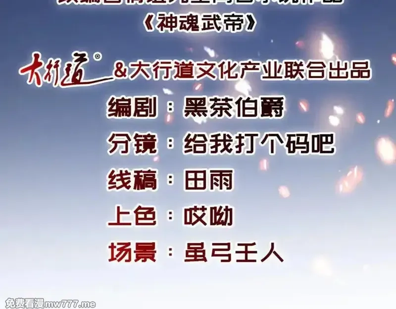 神魂武帝,第409话 取得天黄果,第2张