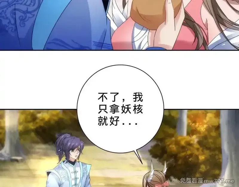 神魂武帝,第409话 取得天黄果,第48张