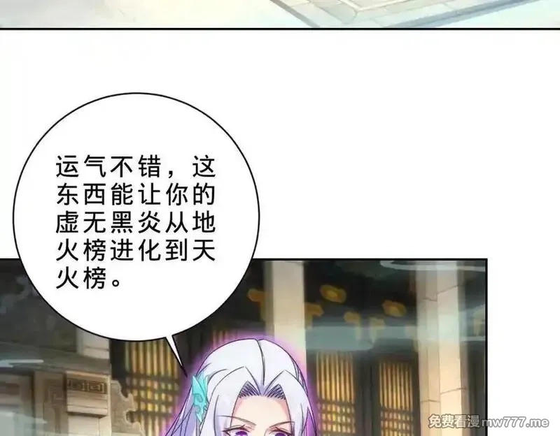 神魂武帝,第418话 万火之木与万火之花,第35张