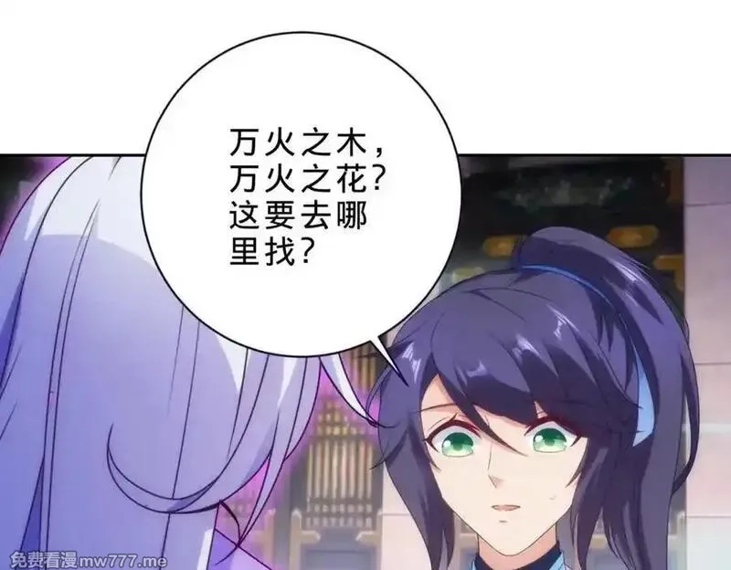 神魂武帝,第418话 万火之木与万火之花,第48张