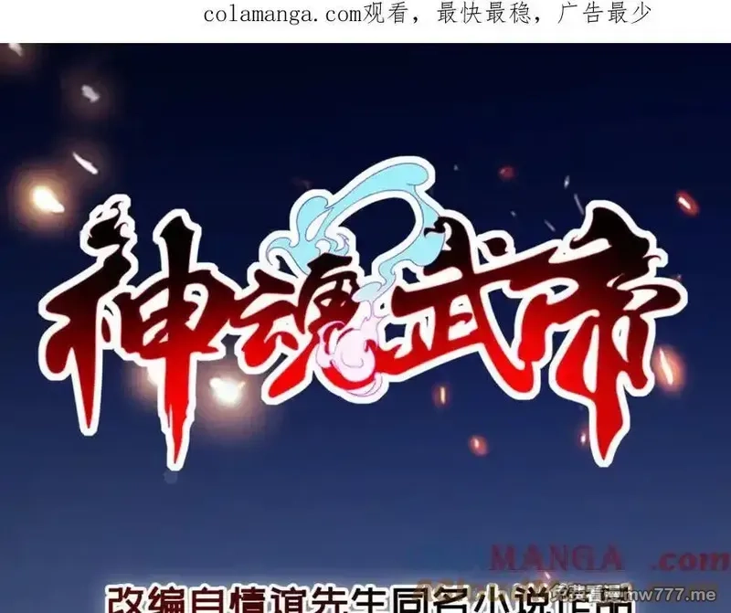 神魂武帝,第410话 猛虎扑食,第1张