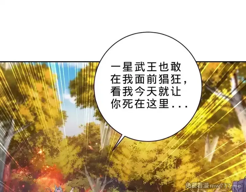 神魂武帝,第410话 猛虎扑食,第14张