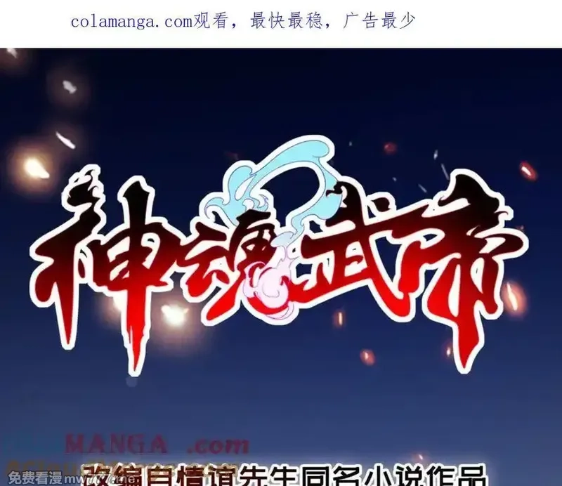 神魂武帝,第402话 与盟友们的告别,第1张