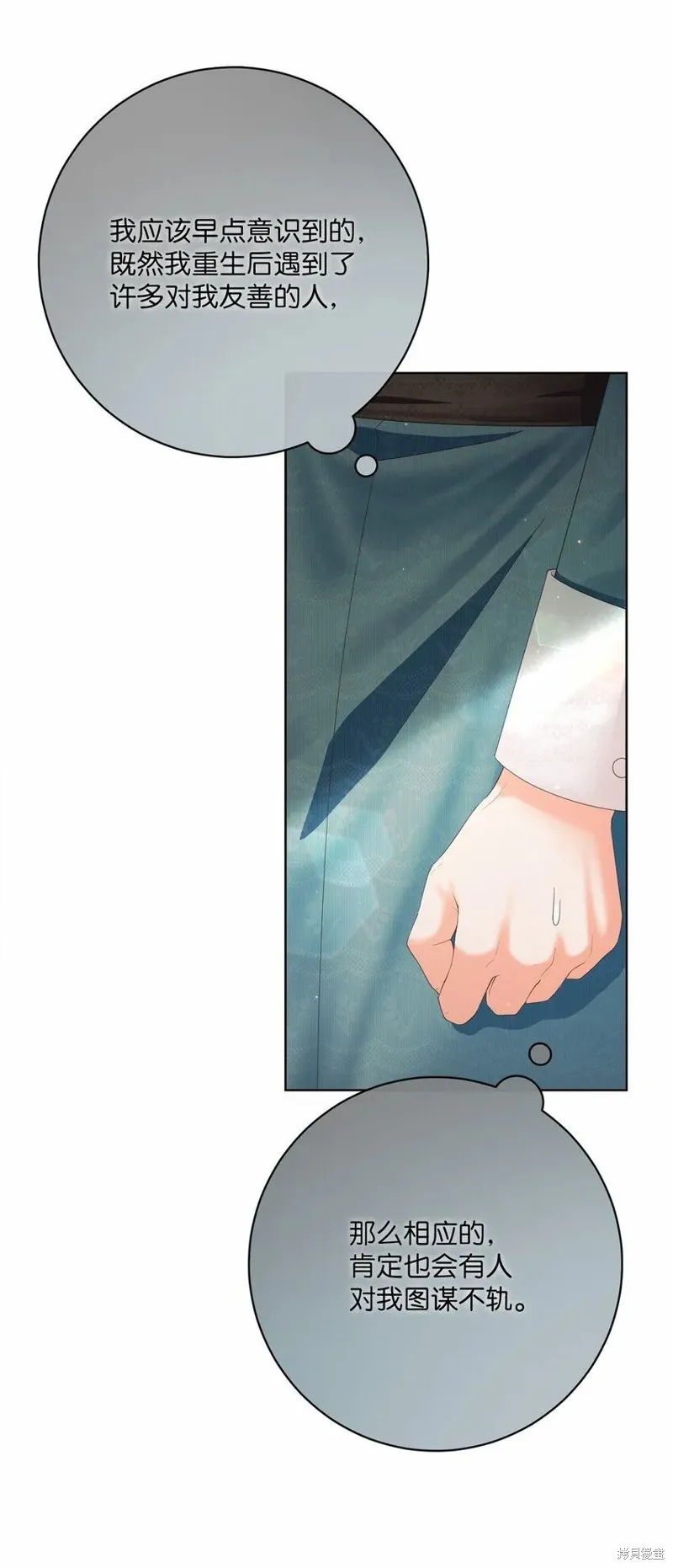 重生后我拿了虐渣剧本,第75话,第11张