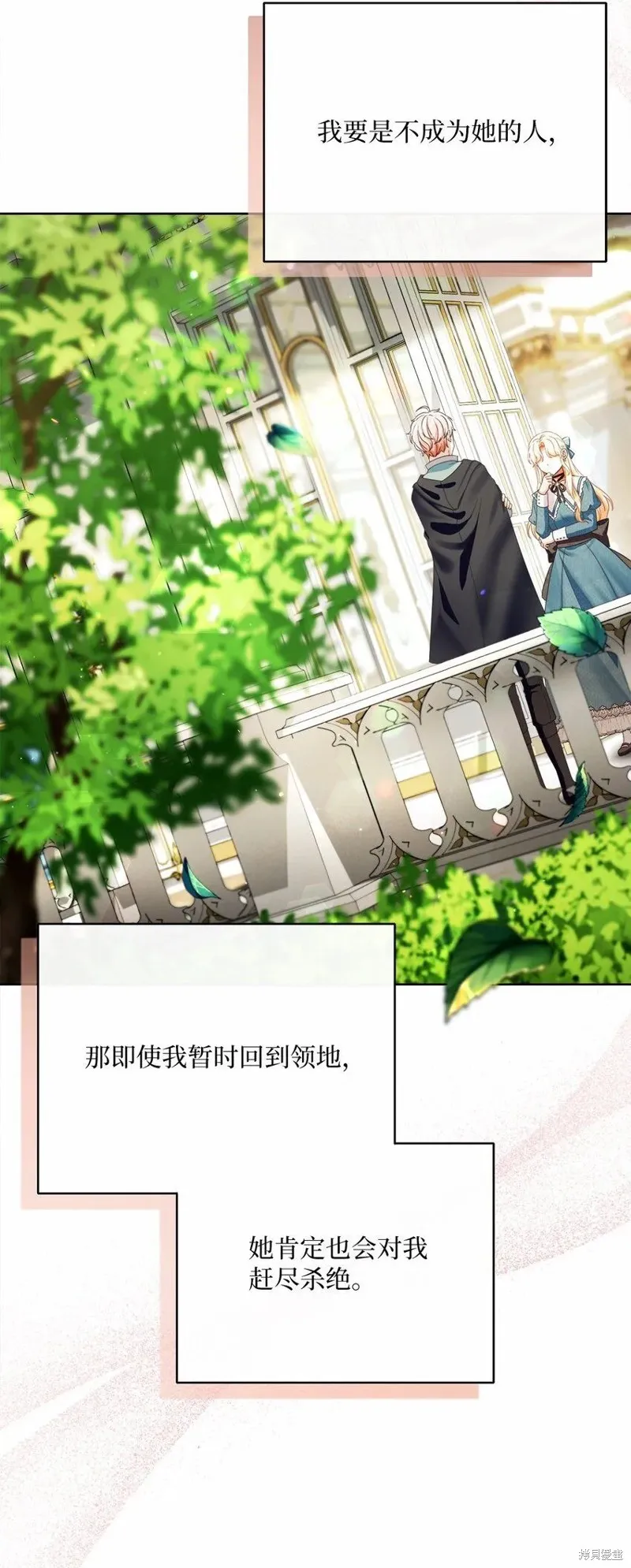 重生后我拿了虐渣剧本,第75话,第14张
