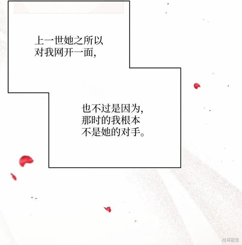 重生后我拿了虐渣剧本,第75话,第17张