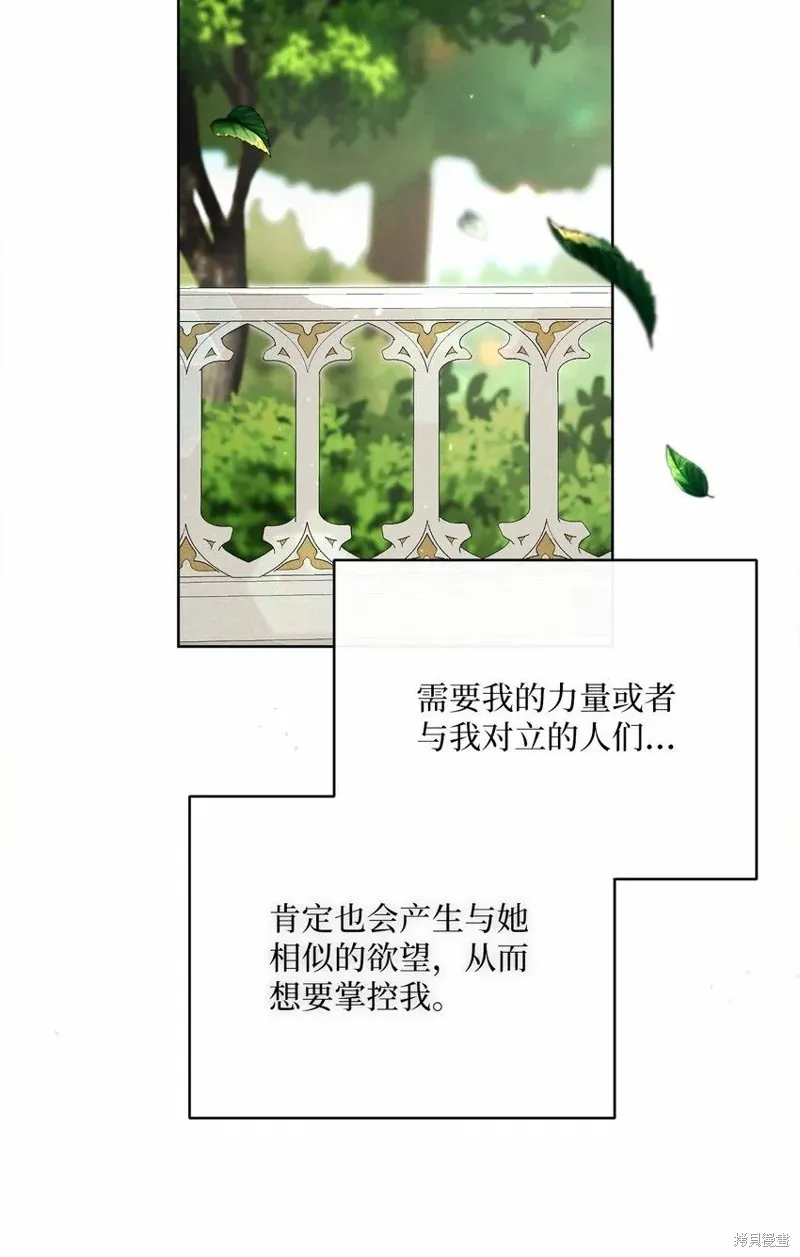 重生后我拿了虐渣剧本,第75话,第21张