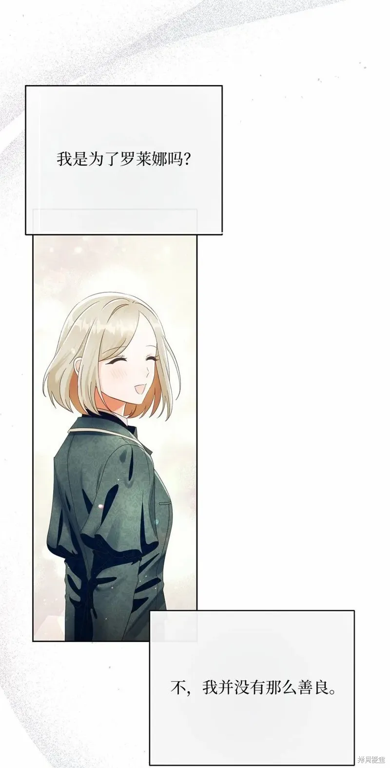 重生后我拿了虐渣剧本,第75话,第23张