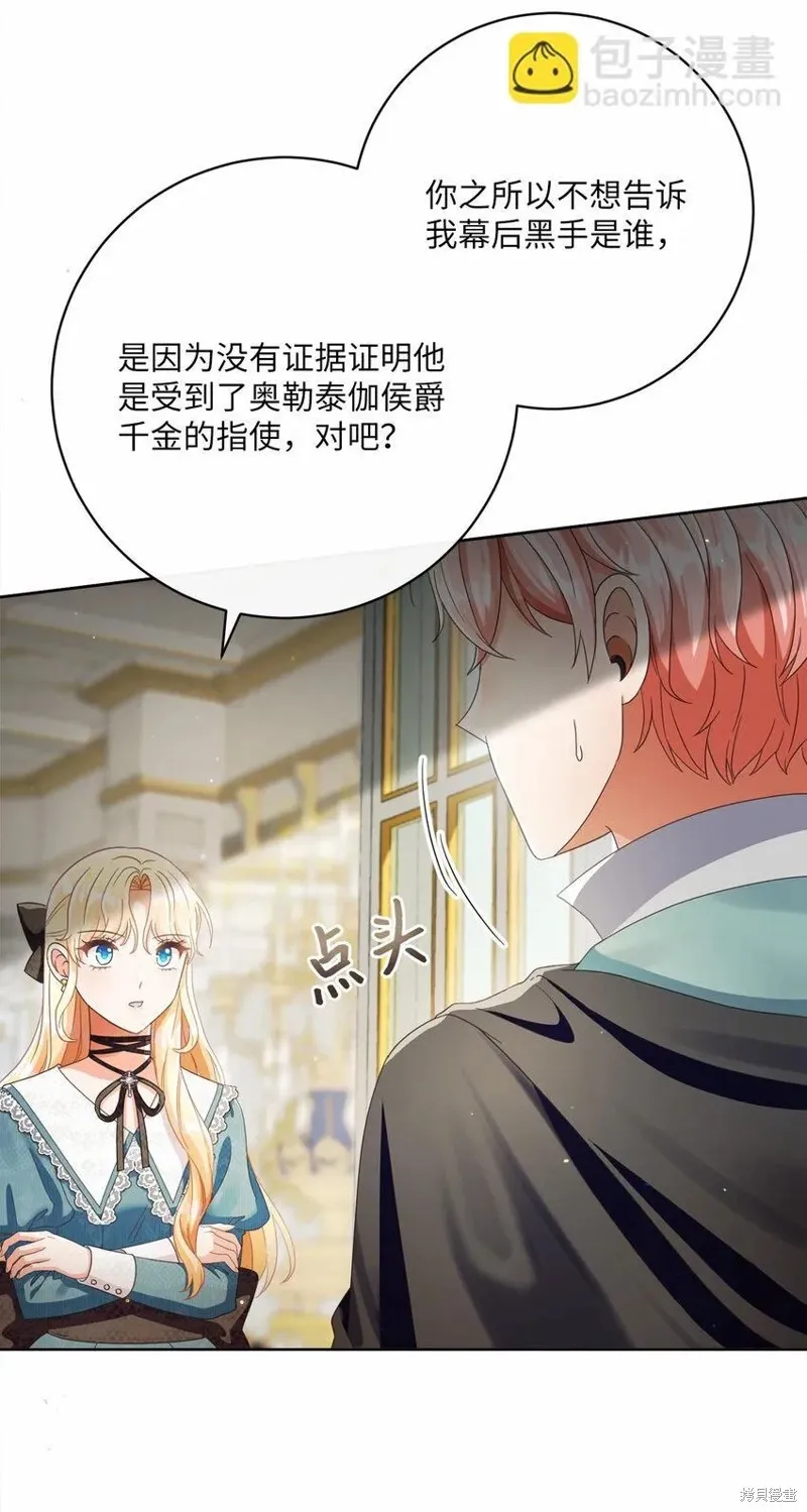 重生后我拿了虐渣剧本,第75话,第26张