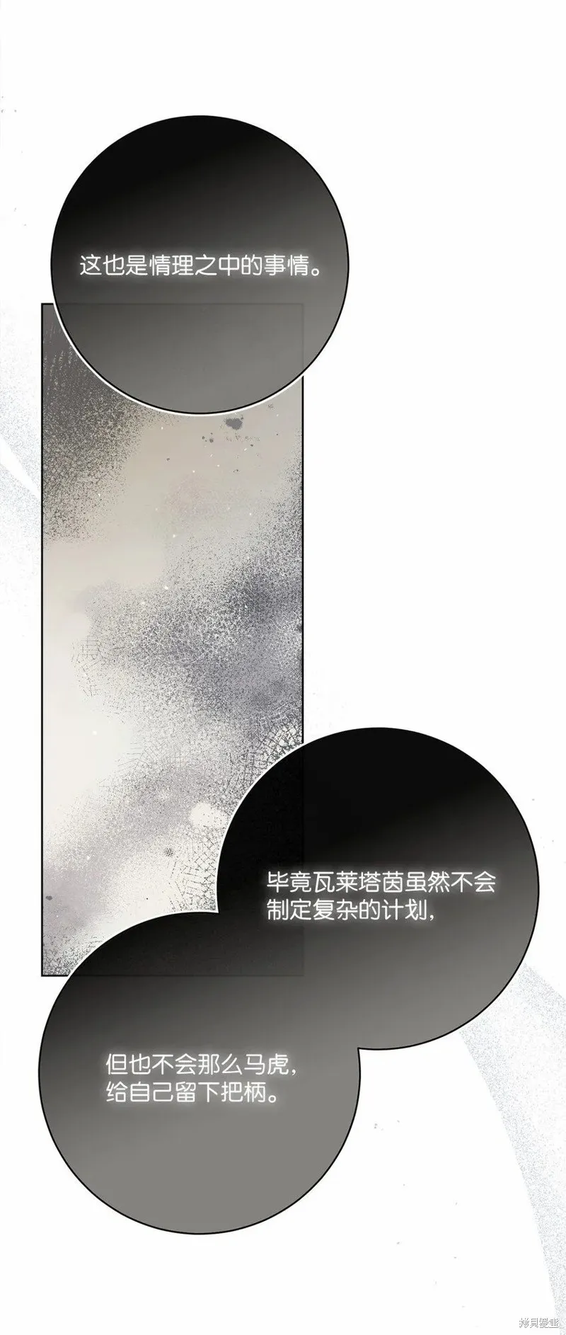 重生后我拿了虐渣剧本,第75话,第27张