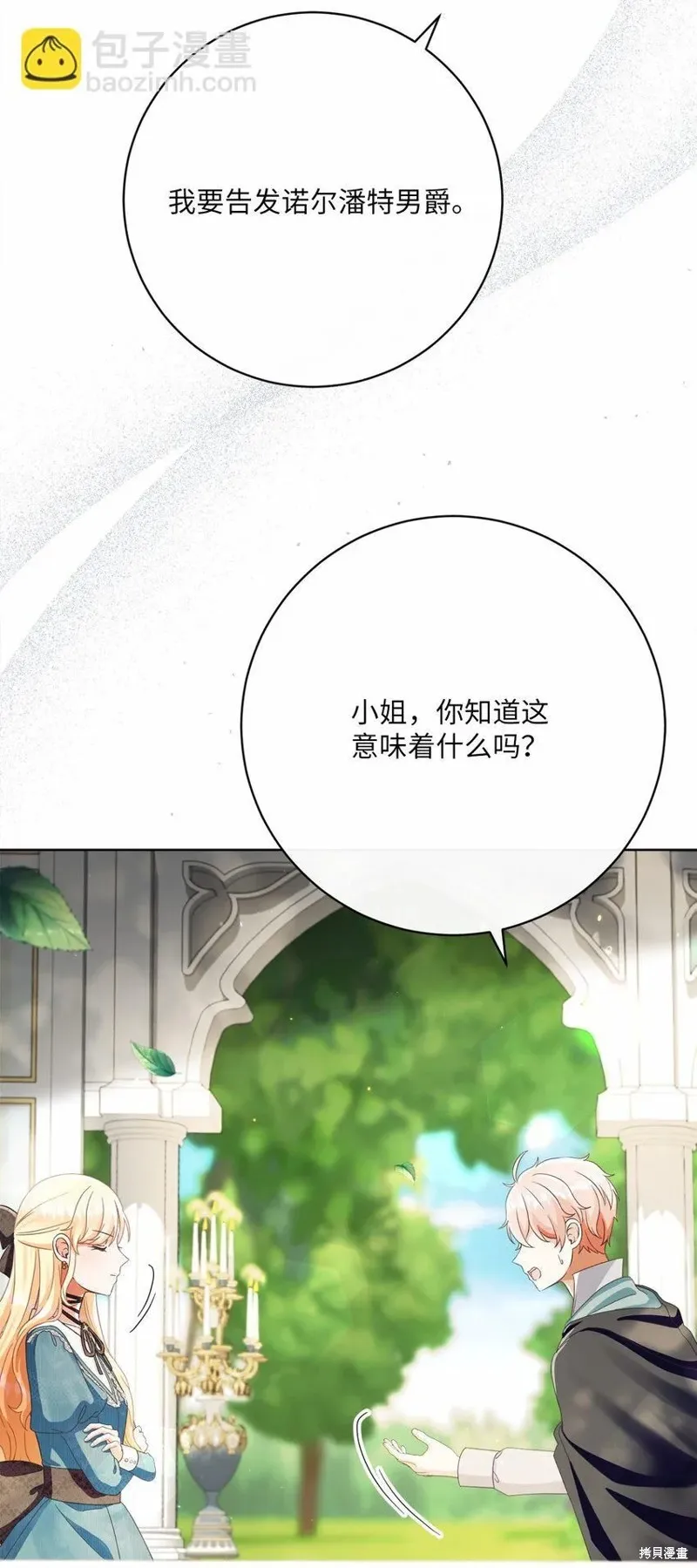 重生后我拿了虐渣剧本,第75话,第29张