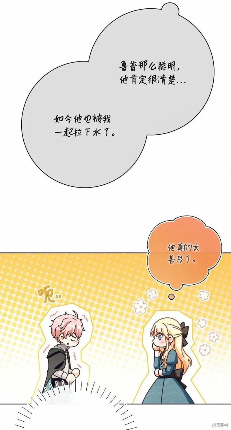 重生后我拿了虐渣剧本,第75话,第33张