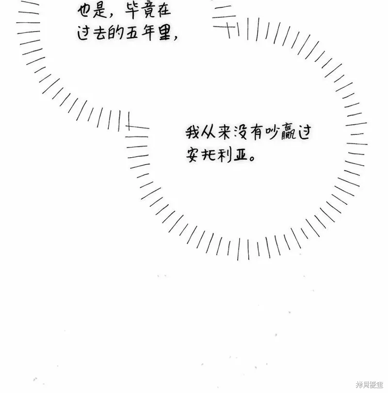 重生后我拿了虐渣剧本,第75话,第34张