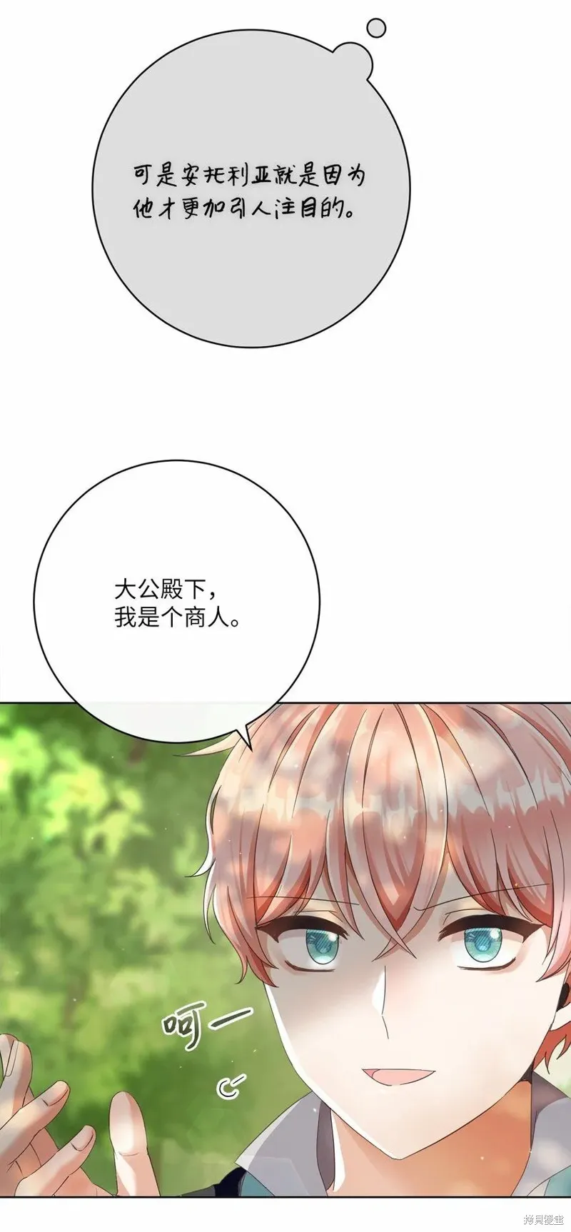 重生后我拿了虐渣剧本,第75话,第52张
