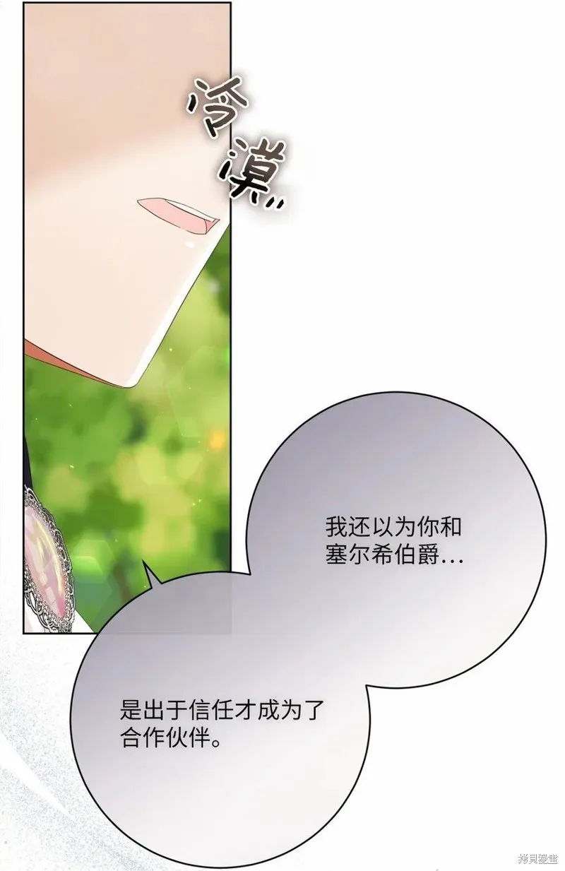 重生后我拿了虐渣剧本,第75话,第54张