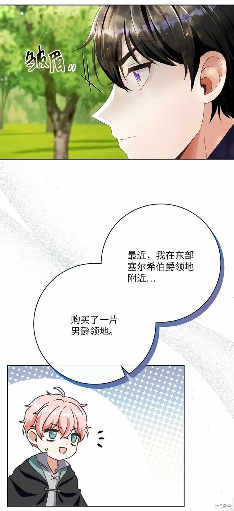 重生后我拿了虐渣剧本,第75话,第57张