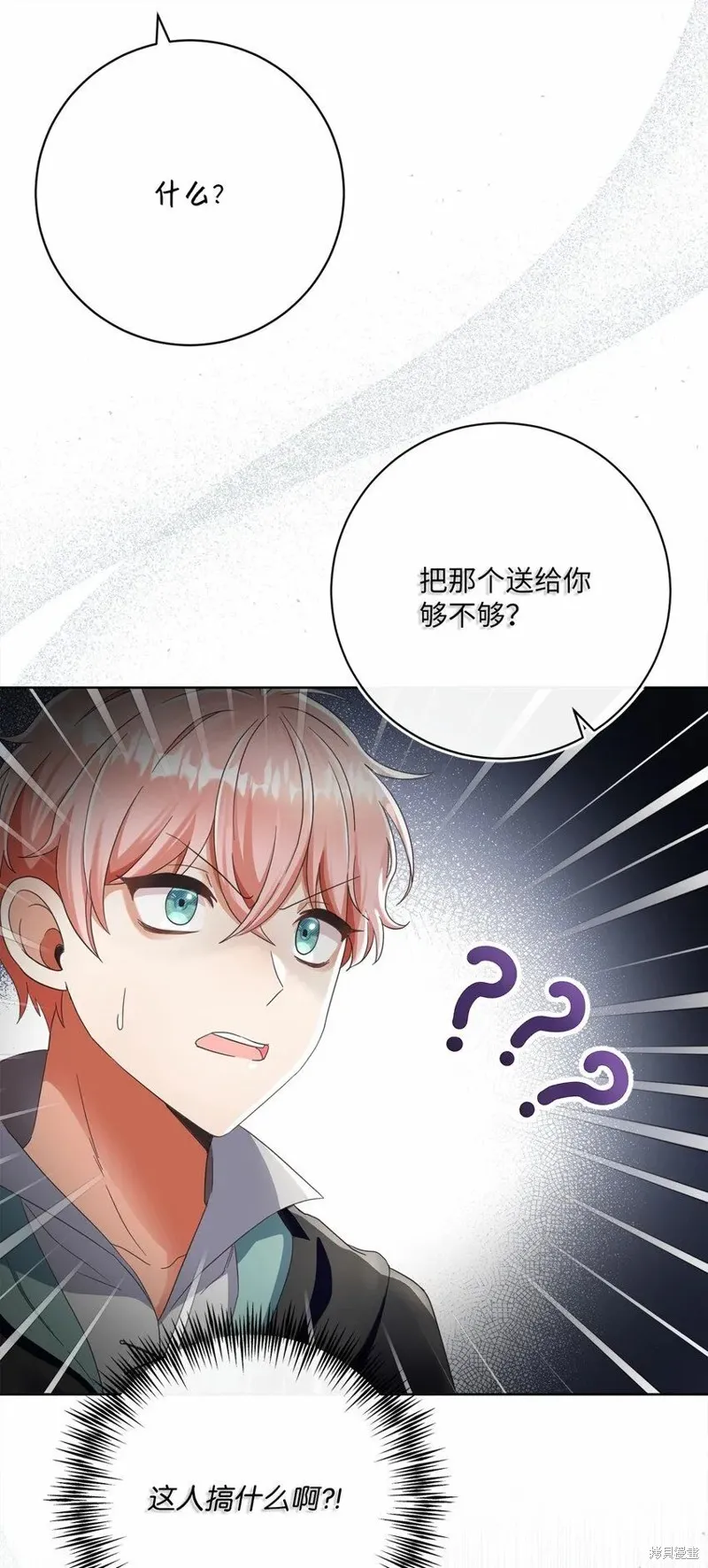 重生后我拿了虐渣剧本,第75话,第58张