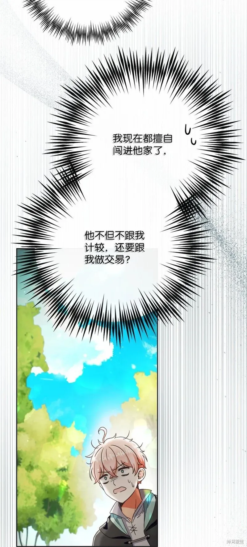 重生后我拿了虐渣剧本,第75话,第59张