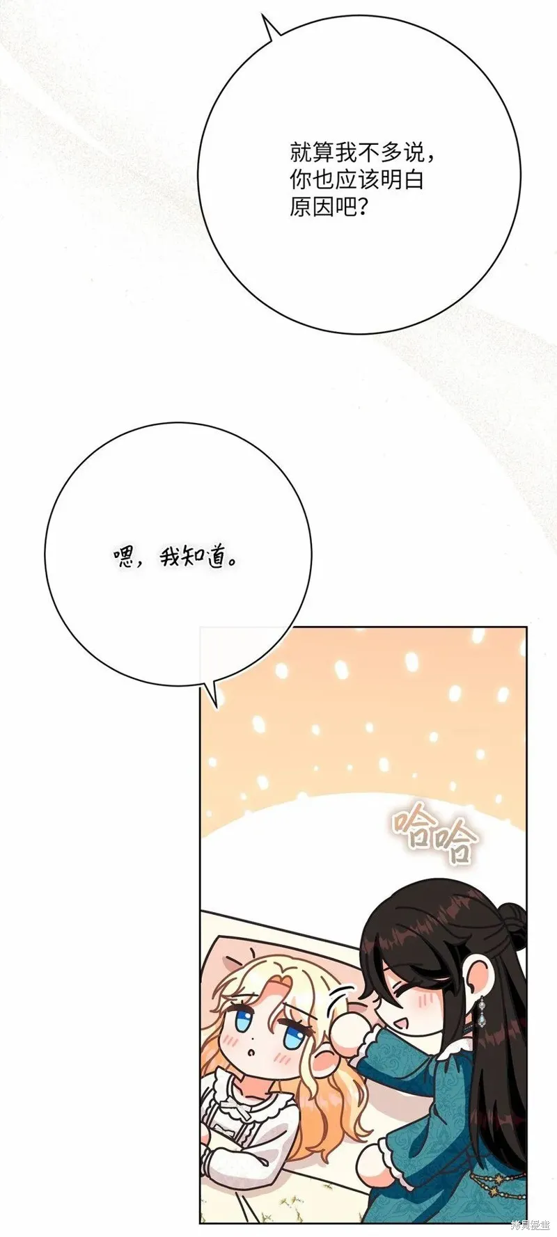 重生后我拿了虐渣剧本,第75话,第67张