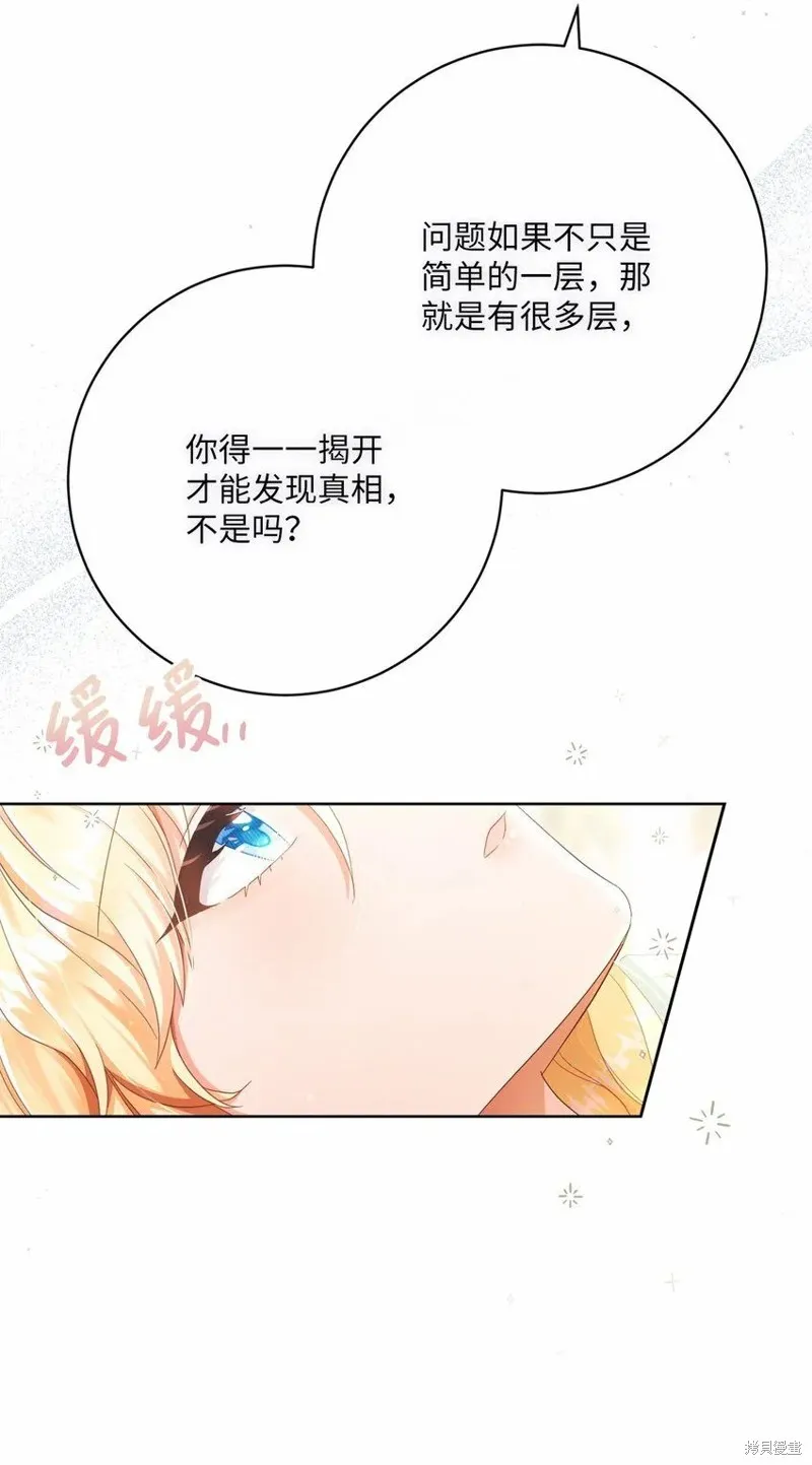 重生后我拿了虐渣剧本,第75话,第70张