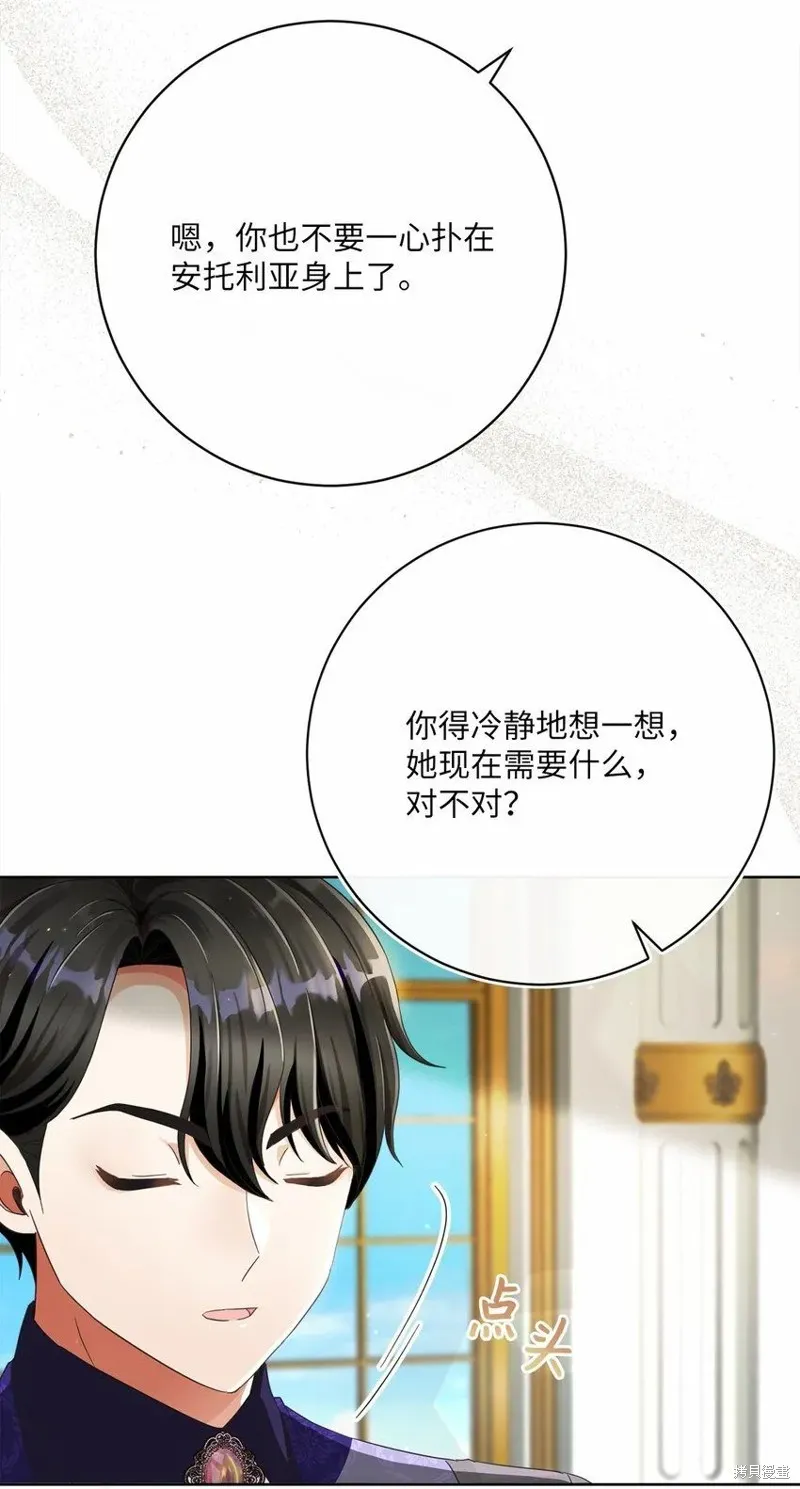 重生后我拿了虐渣剧本,第75话,第75张