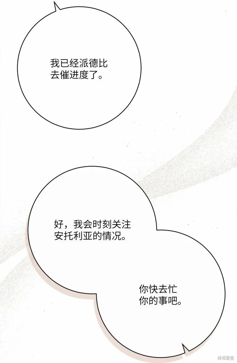 重生后我拿了虐渣剧本,第75话,第76张