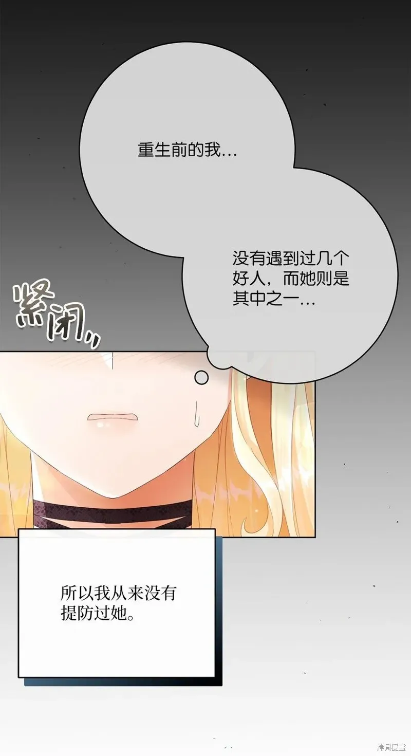 重生后我拿了虐渣剧本,第75话,第8张