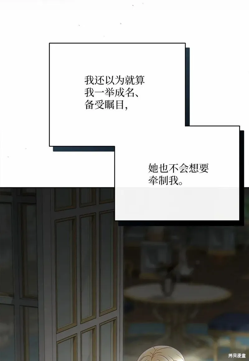 重生后我拿了虐渣剧本,第75话,第9张
