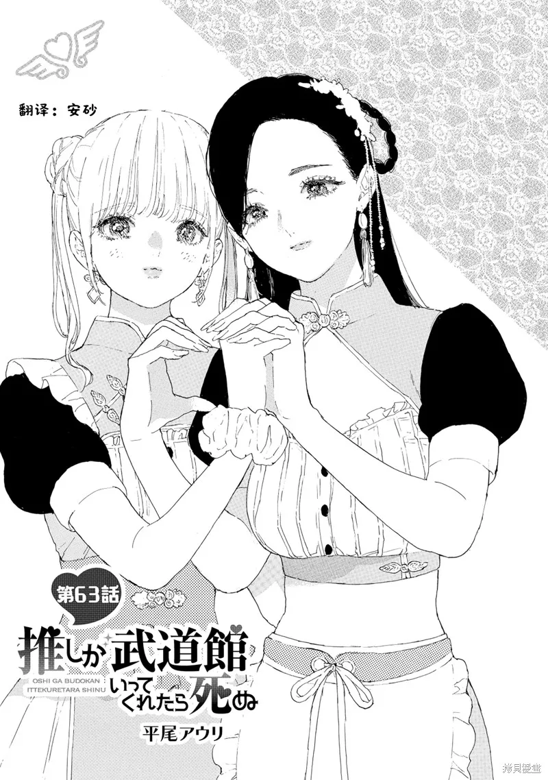 神推登上武道館我就死而無憾,第63话,第1张
