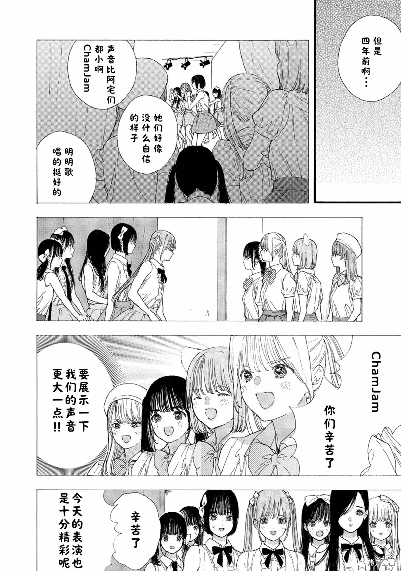 神推登上武道館我就死而無憾,第63话,第10张