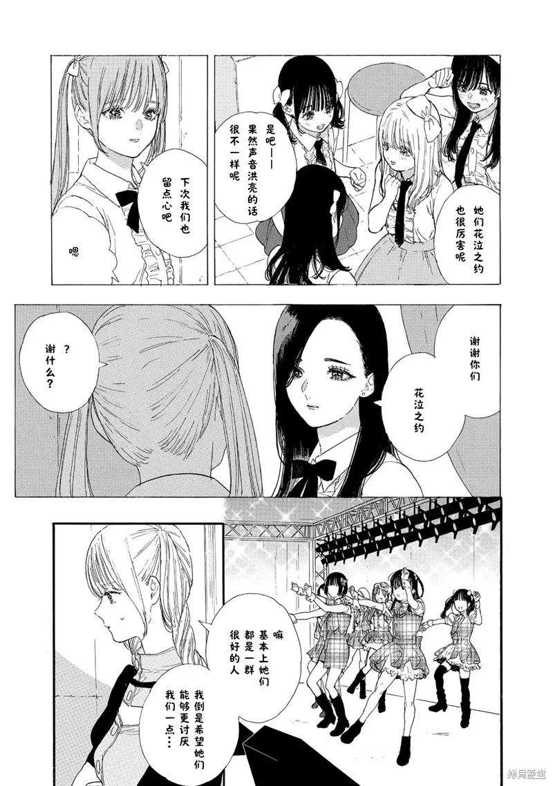 神推登上武道館我就死而無憾,第63话,第11张