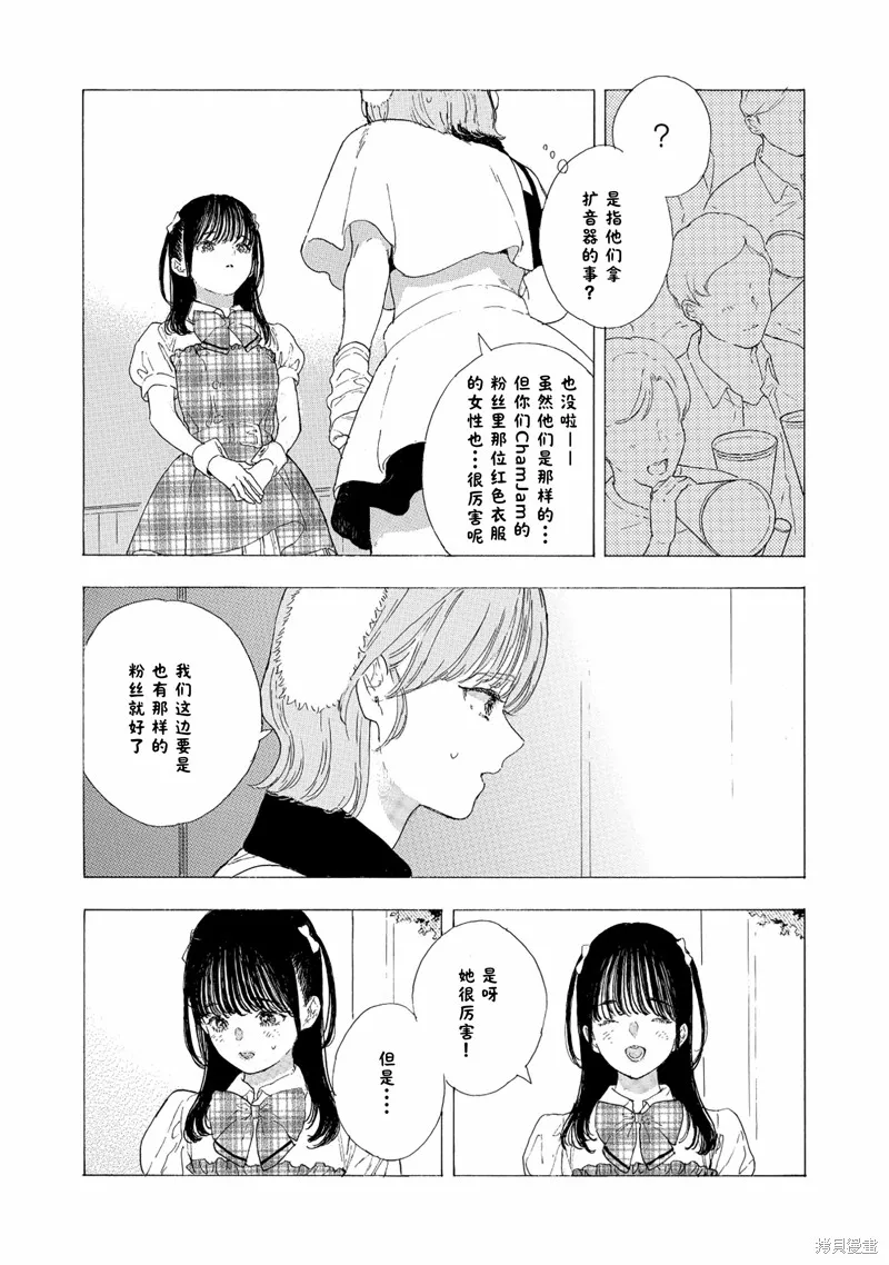 神推登上武道館我就死而無憾,第63话,第13张
