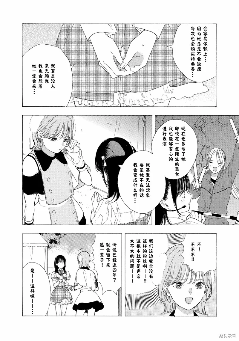 神推登上武道館我就死而無憾,第63话,第14张