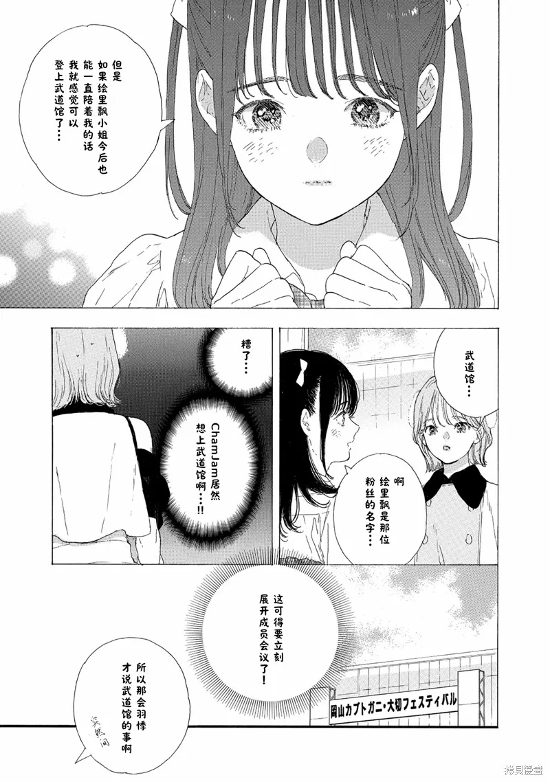 神推登上武道館我就死而無憾,第63话,第15张