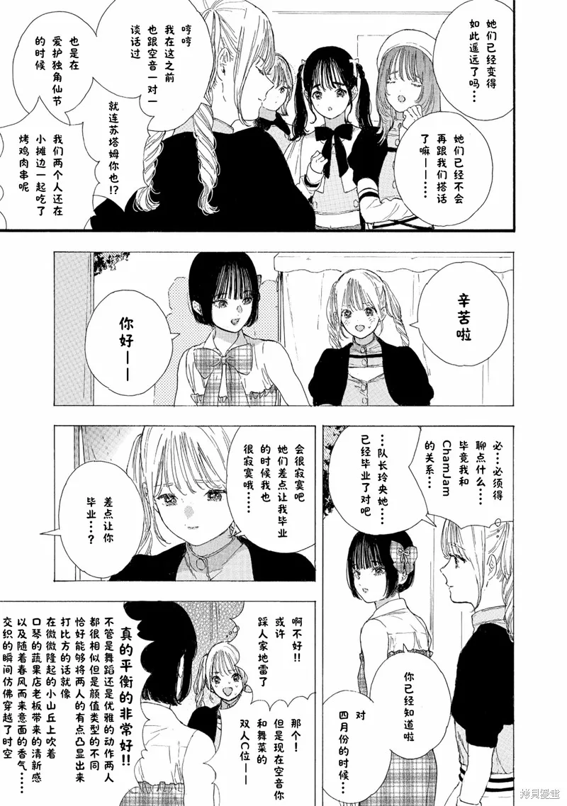神推登上武道館我就死而無憾,第63话,第17张