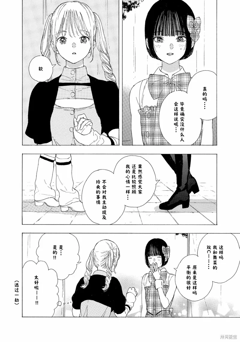 神推登上武道館我就死而無憾,第63话,第18张