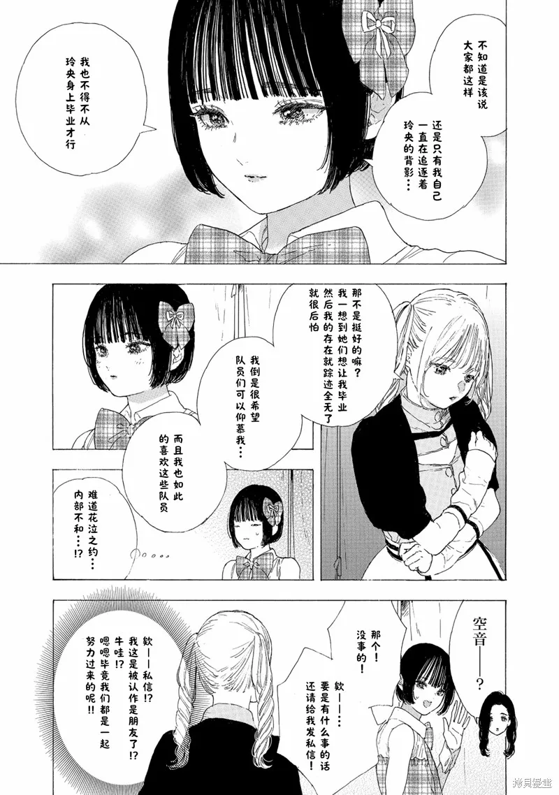 神推登上武道館我就死而無憾,第63话,第19张