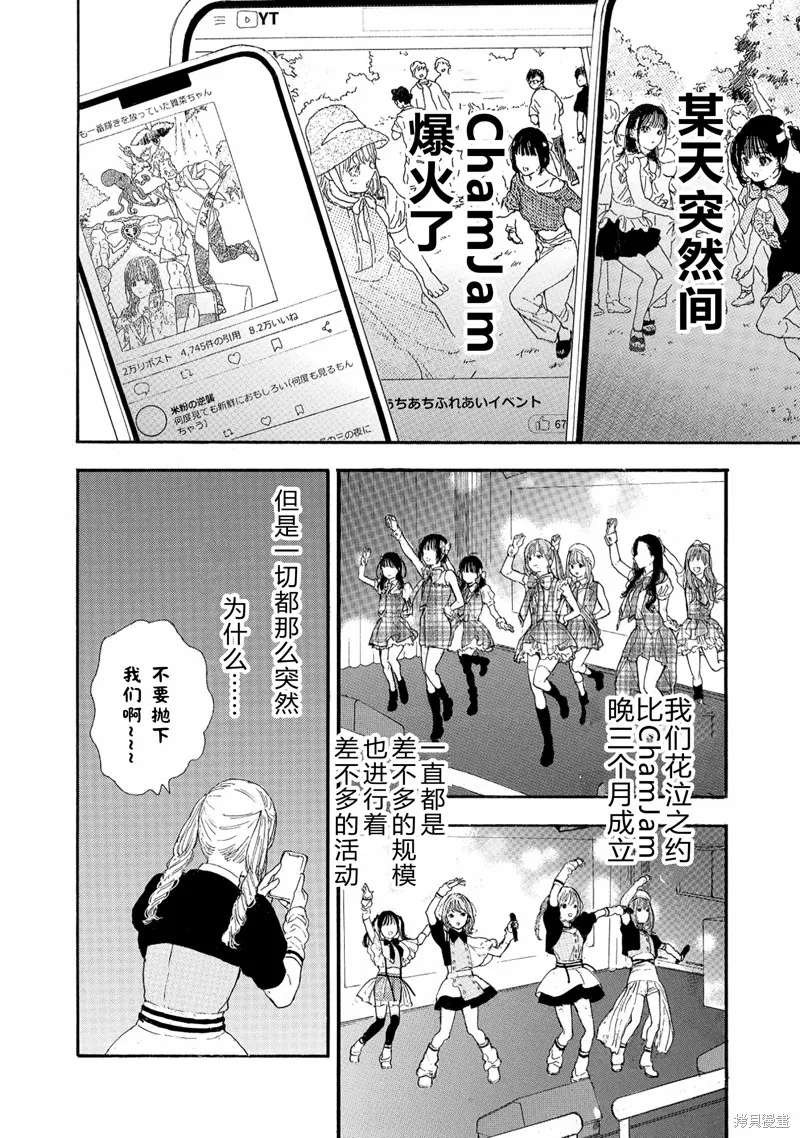 神推登上武道館我就死而無憾,第63话,第2张