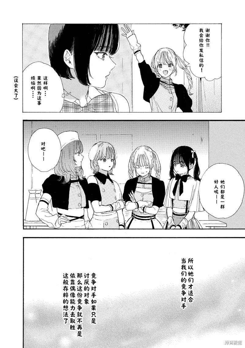 神推登上武道館我就死而無憾,第63话,第20张