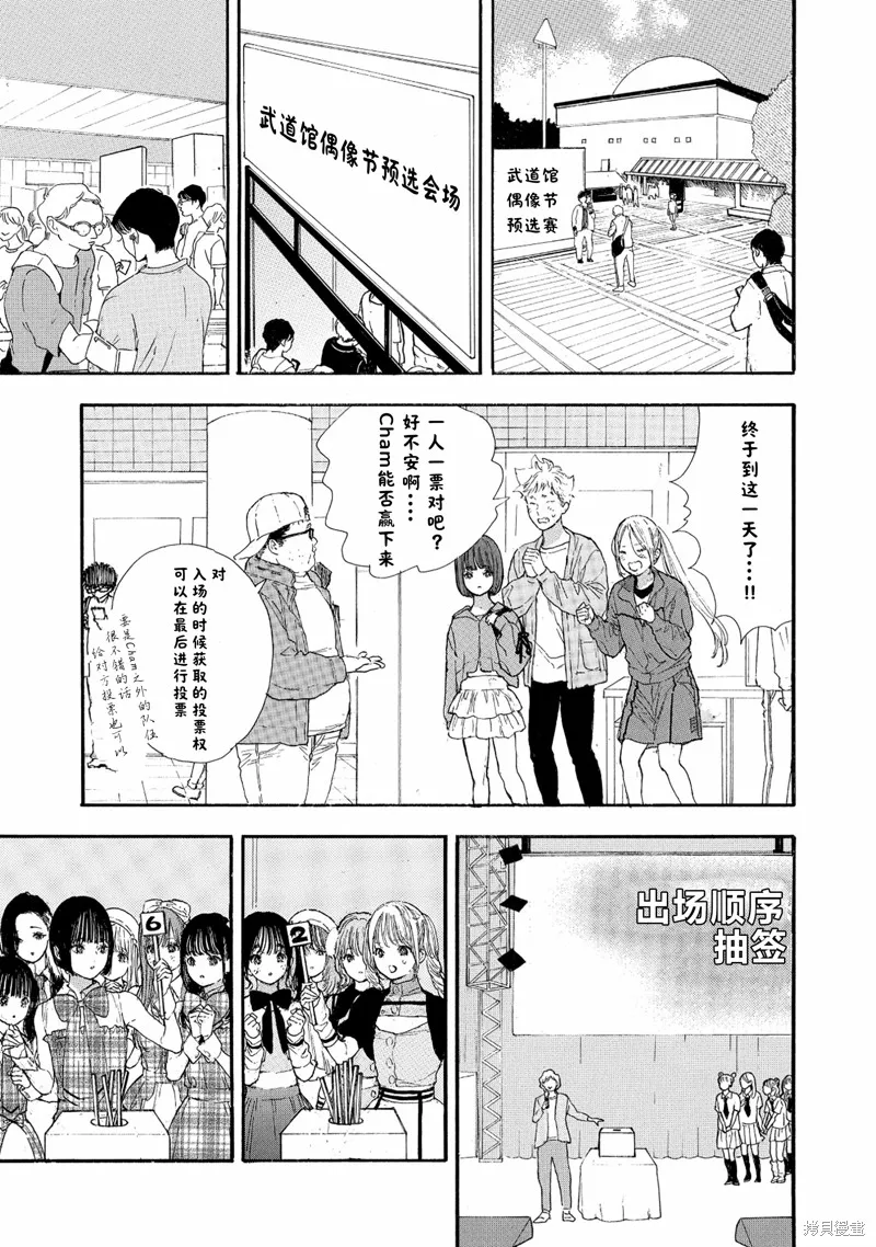 神推登上武道館我就死而無憾,第63话,第21张