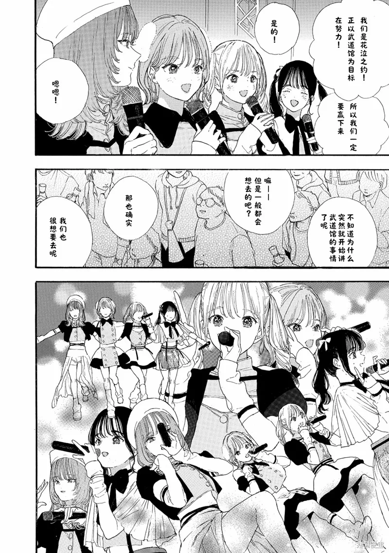 神推登上武道館我就死而無憾,第63话,第22张