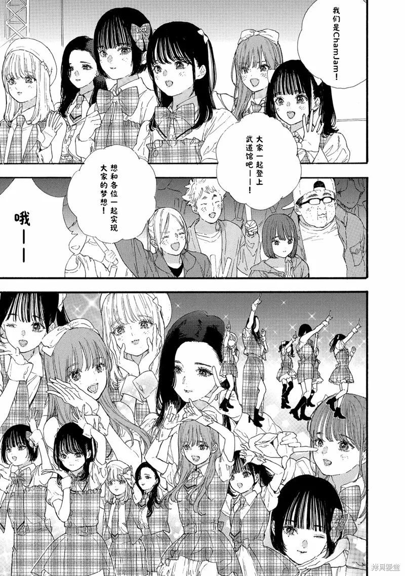 神推登上武道館我就死而無憾,第63话,第23张