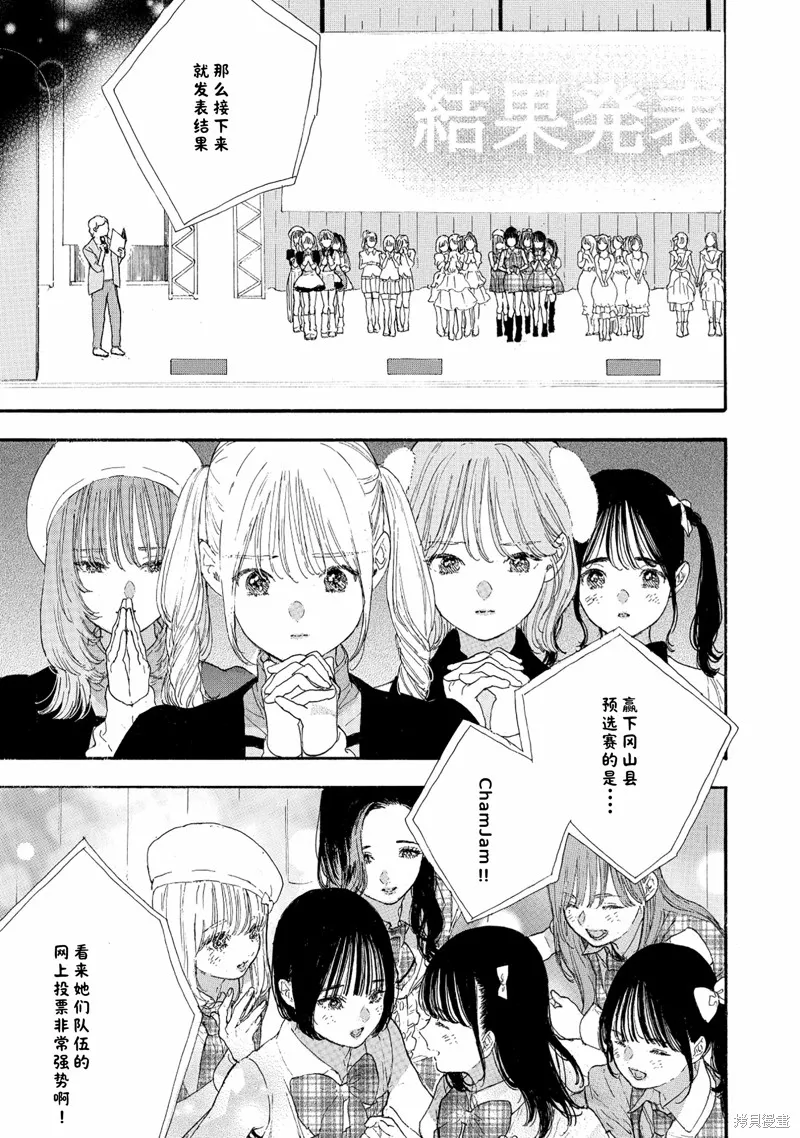 神推登上武道館我就死而無憾,第63话,第25张