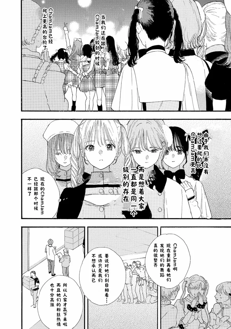 神推登上武道館我就死而無憾,第63话,第26张