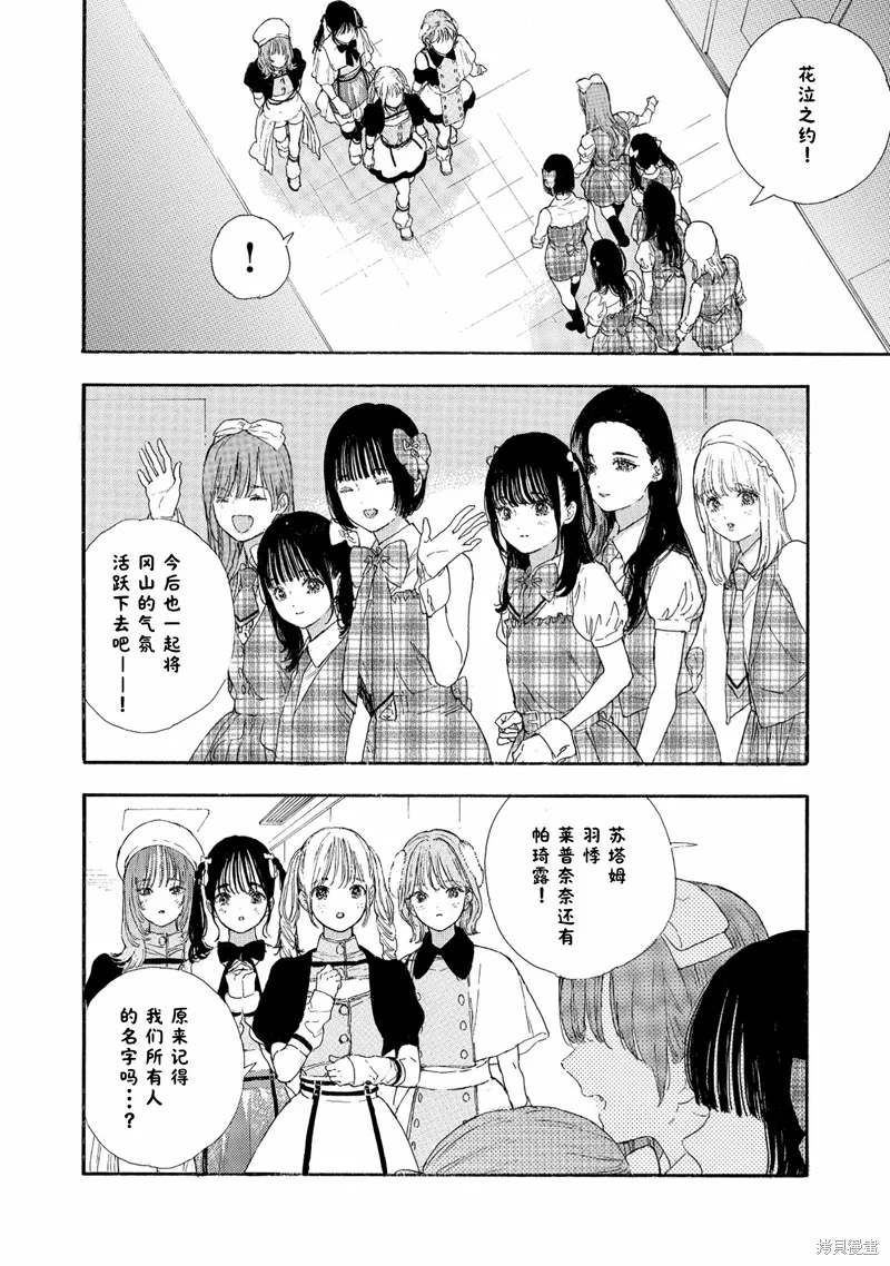 神推登上武道館我就死而無憾,第63话,第28张