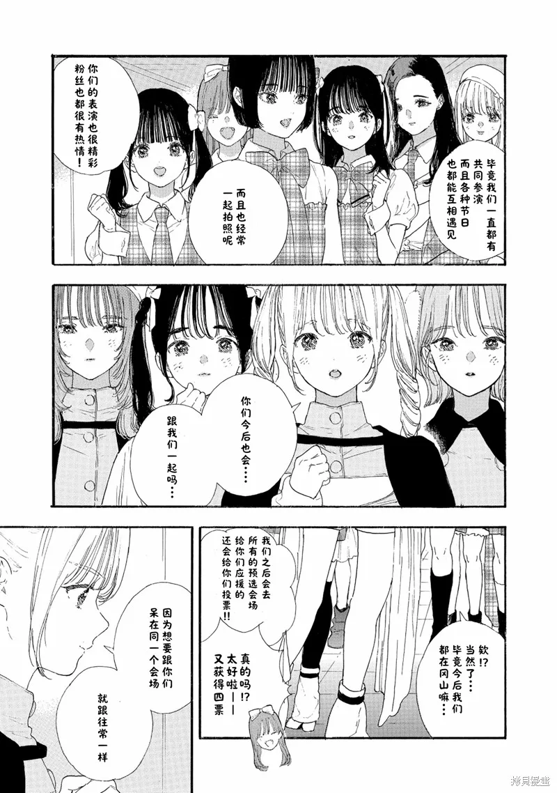 神推登上武道館我就死而無憾,第63话,第29张