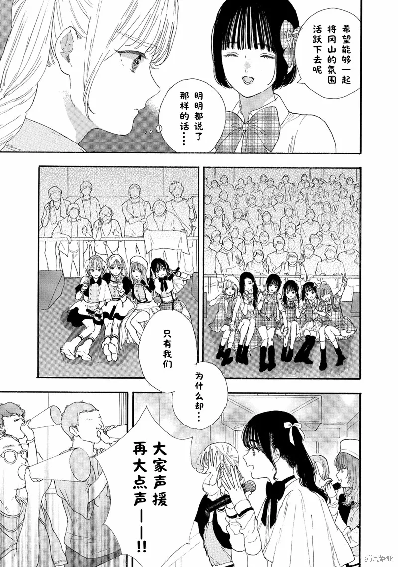 神推登上武道館我就死而無憾,第63话,第3张
