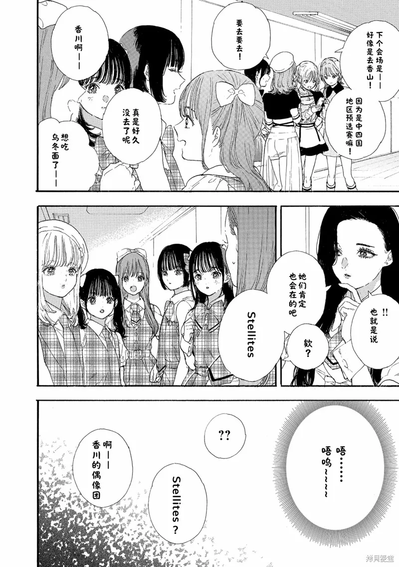 神推登上武道館我就死而無憾,第63话,第30张