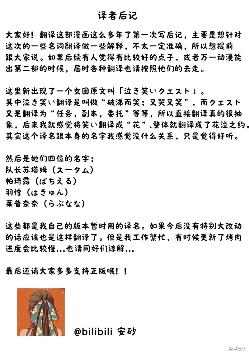神推登上武道館我就死而無憾,第63话,第31张