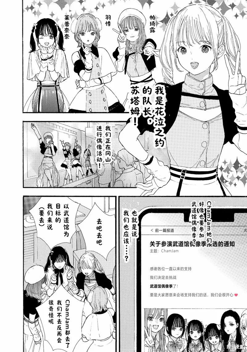 神推登上武道館我就死而無憾,第63话,第4张
